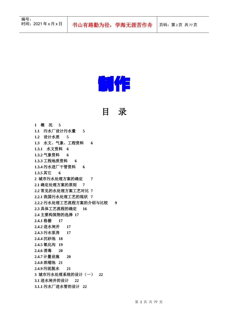 石家庄桥东污水处理厂三沟式氧化沟工艺设计_第2页