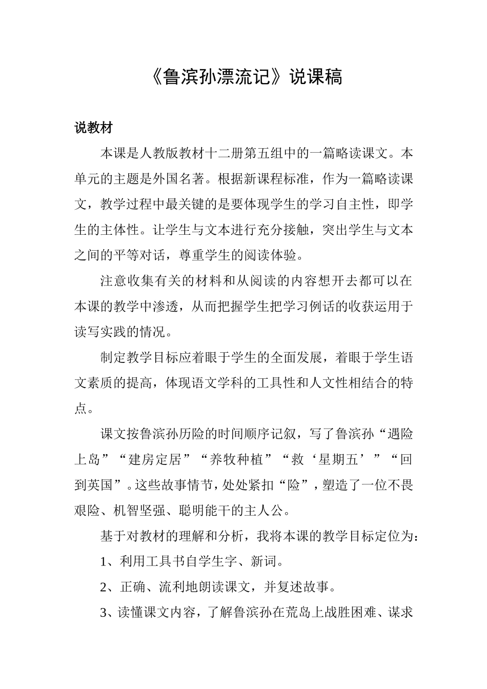 鲁滨孙漂流记说课稿_第1页
