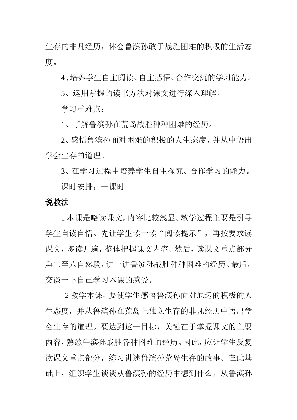 鲁滨孙漂流记说课稿_第2页