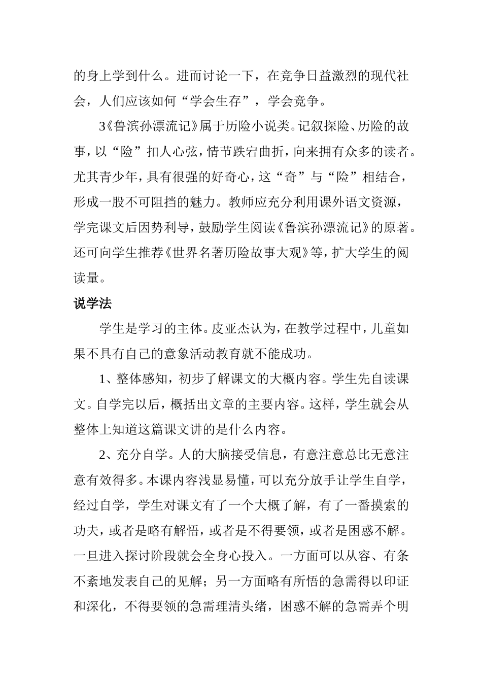 鲁滨孙漂流记说课稿_第3页