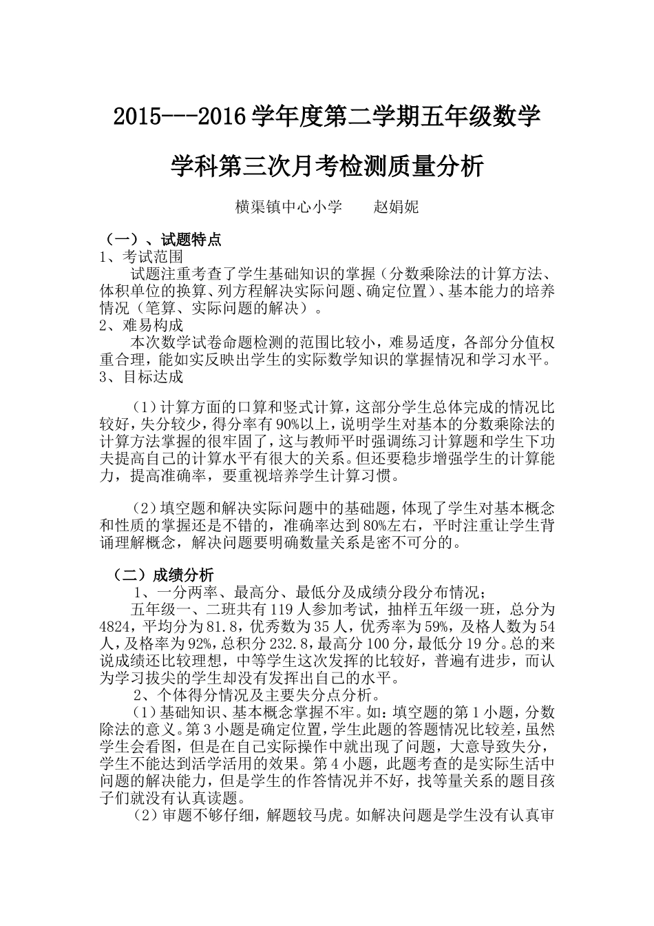 五年级下册数学第三次月考质量分析赵娟妮_第1页