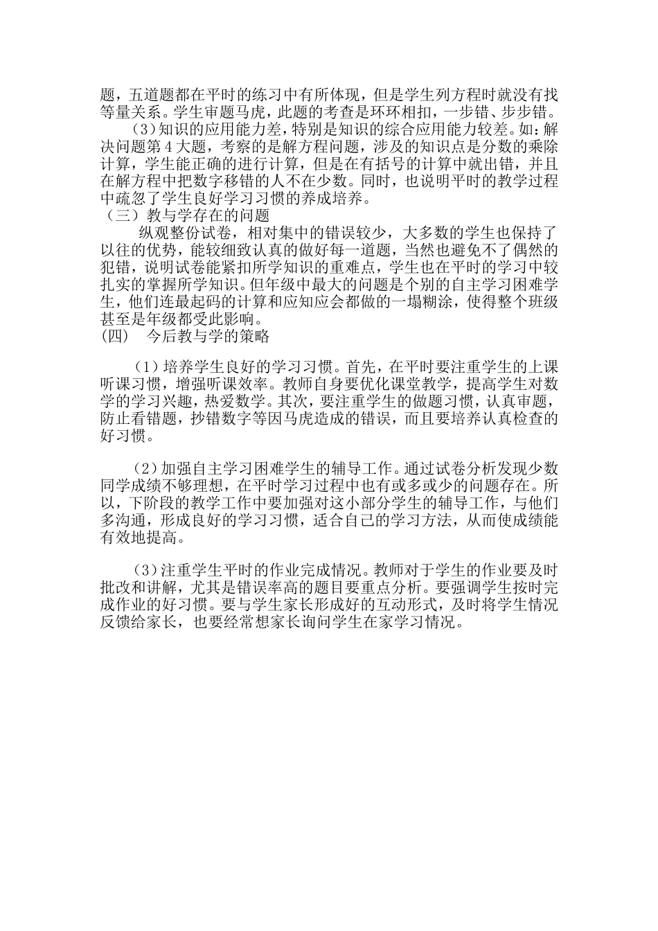 五年级下册数学第三次月考质量分析赵娟妮_第2页