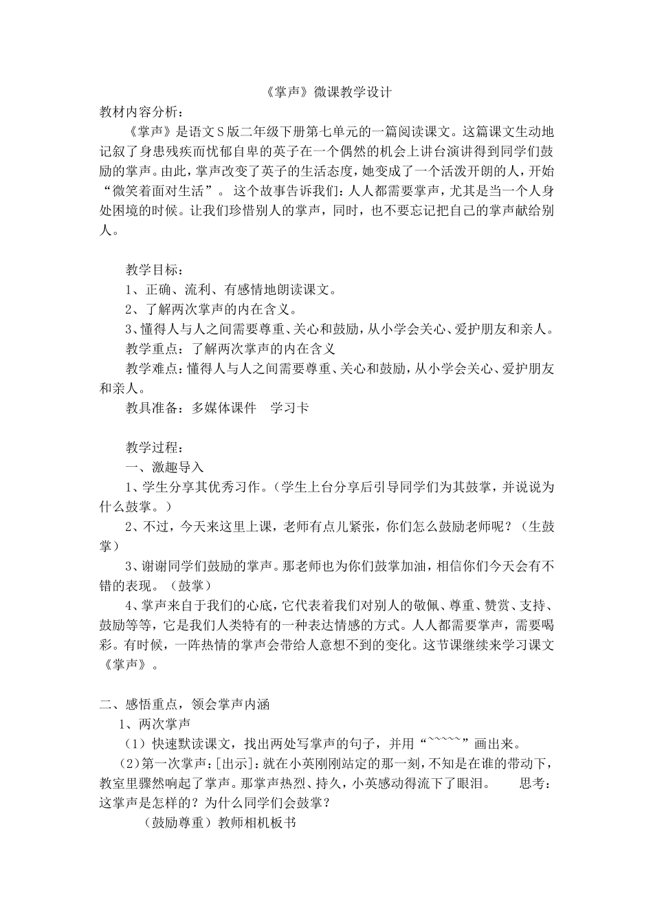 掌声微课教学设计_第1页