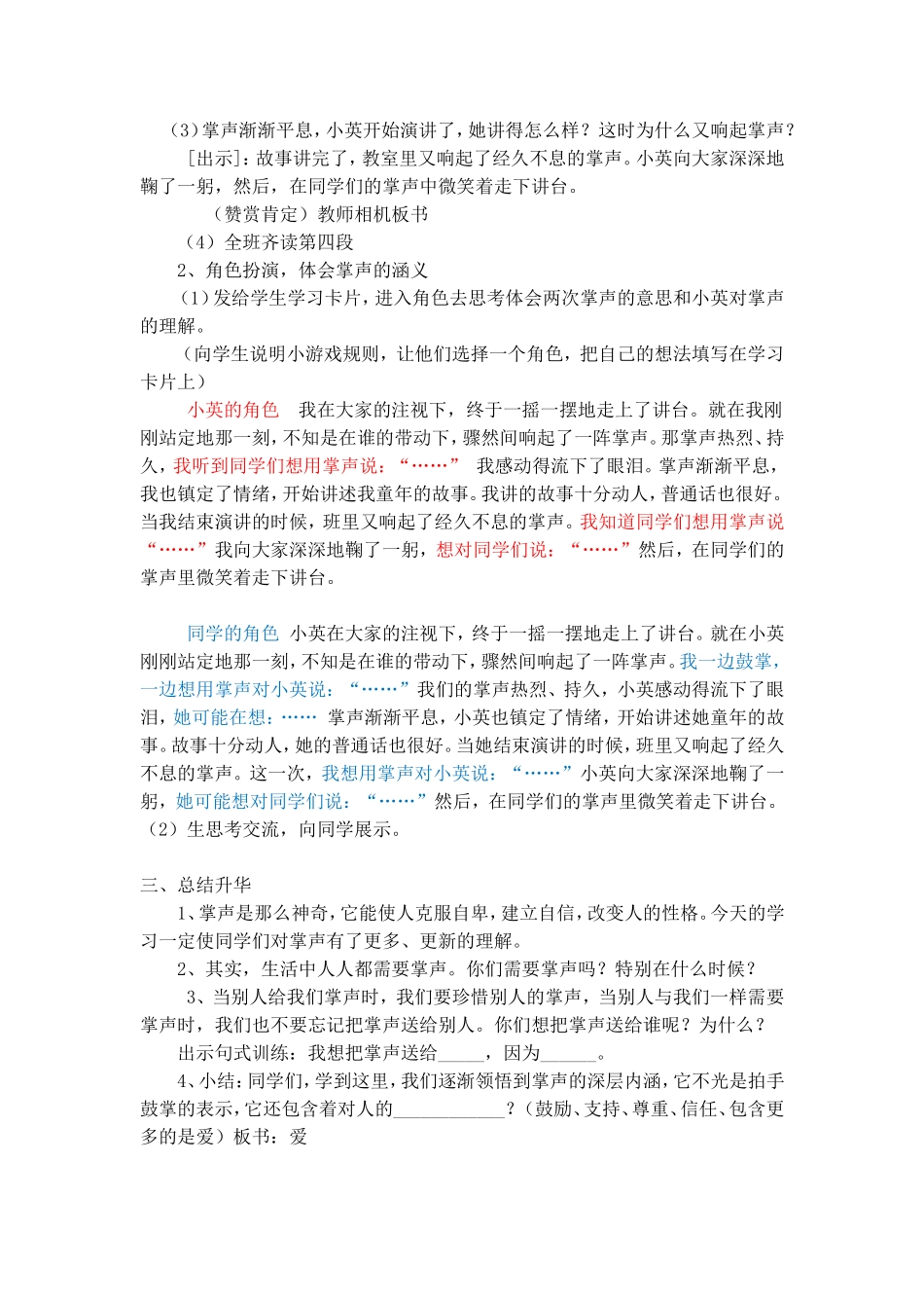 掌声微课教学设计_第2页