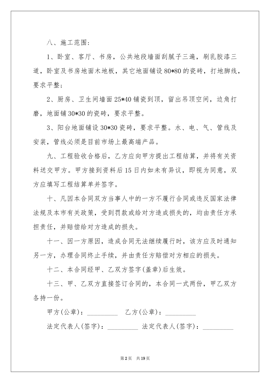 房屋装修合同模板5篇_第2页