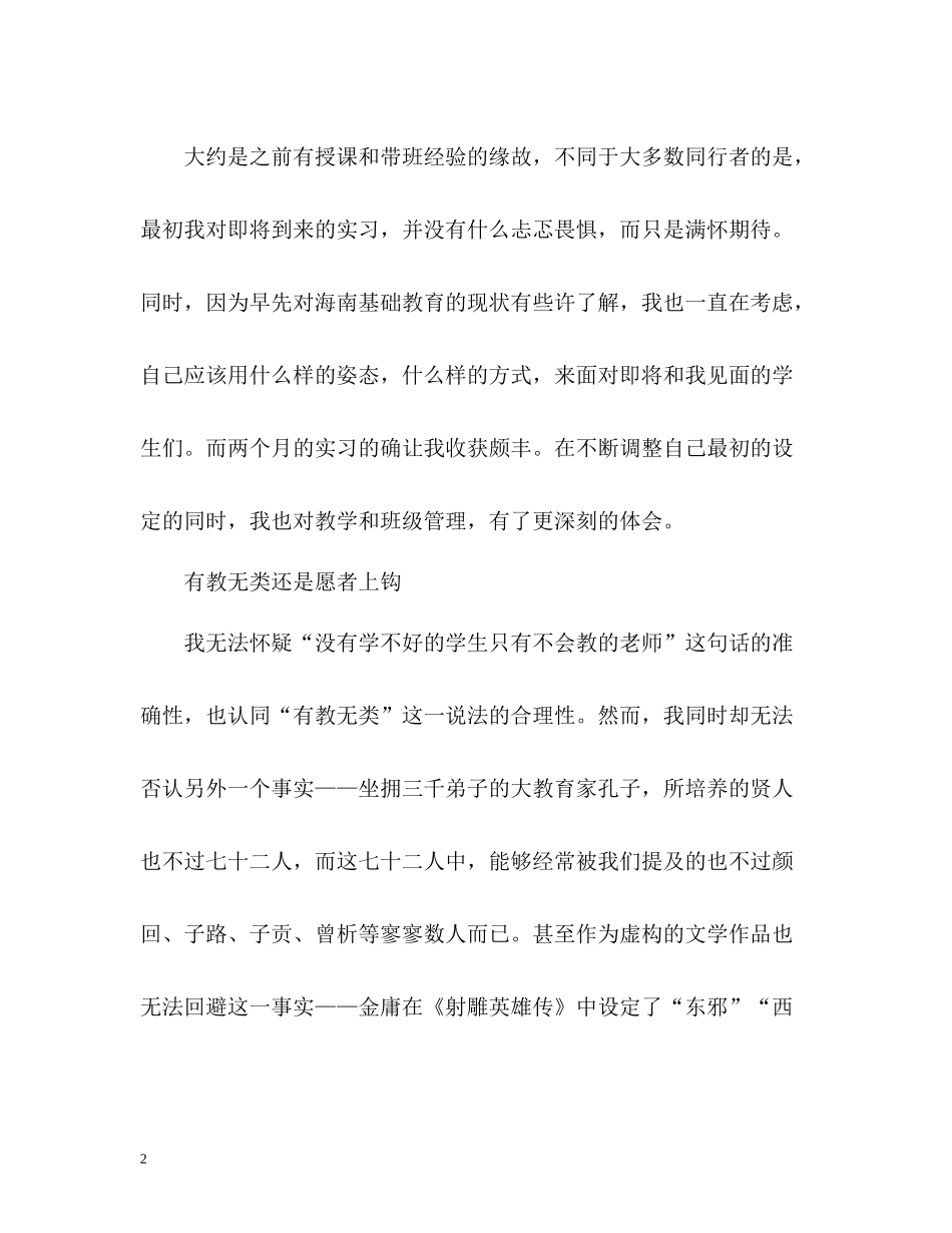 教育教学实习自我总结_第2页
