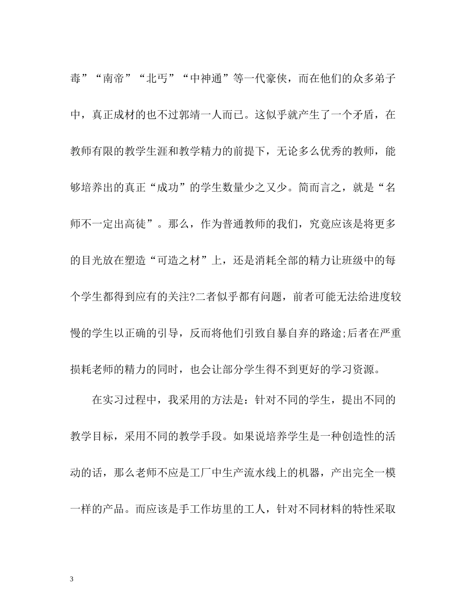 教育教学实习自我总结_第3页