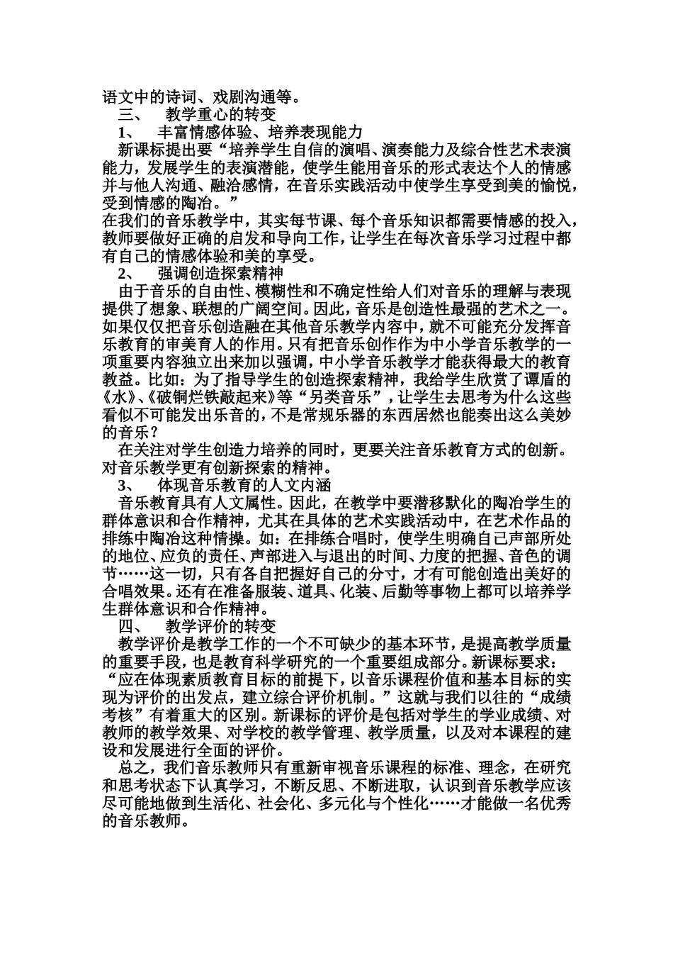 初中音乐教学论文_第2页