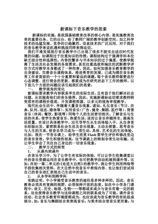 初中音乐教学论文