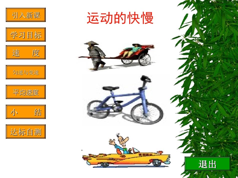 苏教版小学科学四年级下册《运动的快慢》课件_第2页