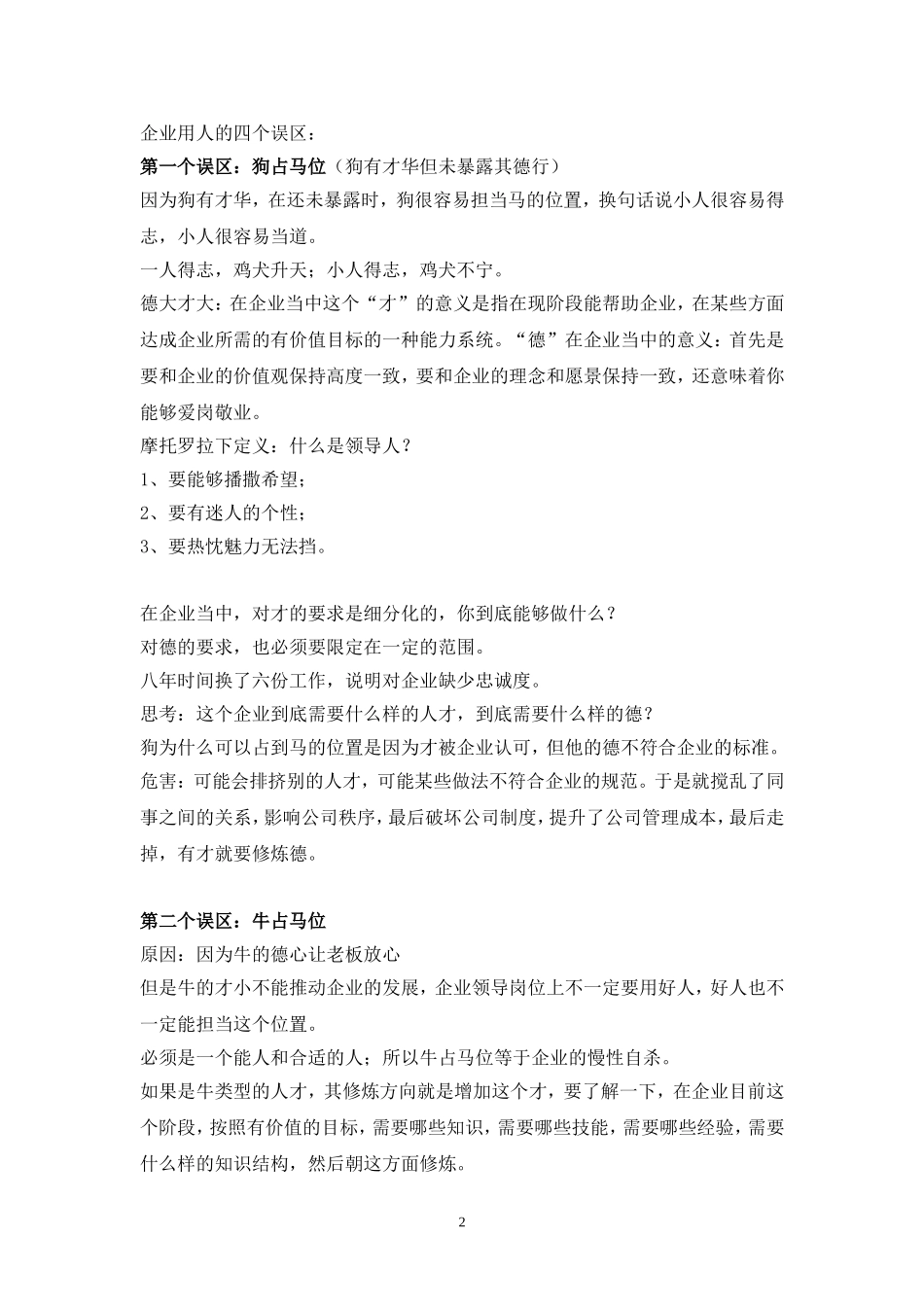 《做最有用的好员工》学习记录_第2页