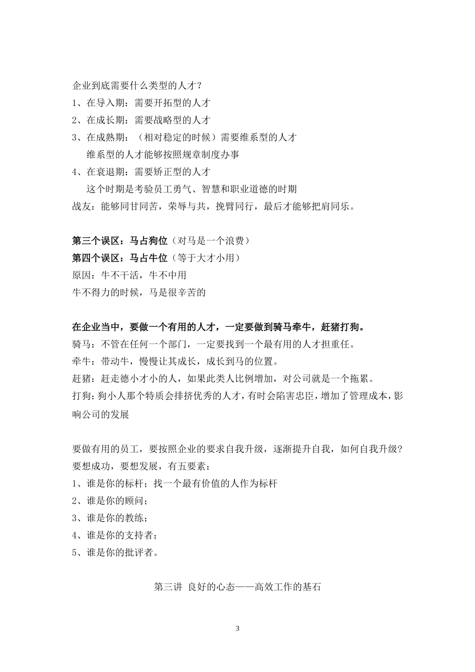 《做最有用的好员工》学习记录_第3页