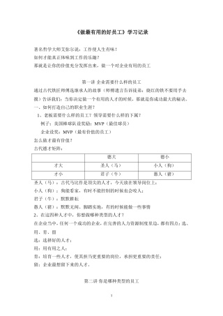 《做最有用的好员工》学习记录