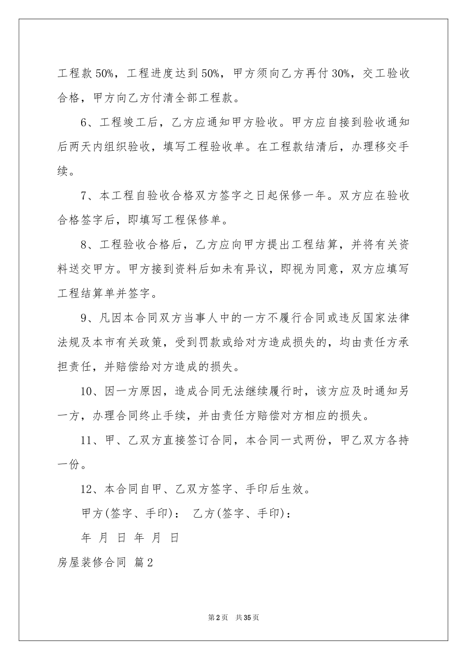 房屋装修合同模板8篇_第2页