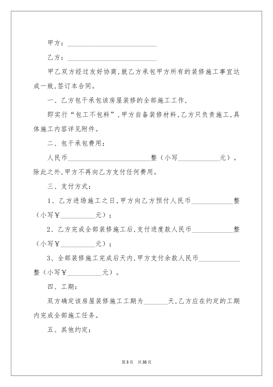 房屋装修合同模板8篇_第3页