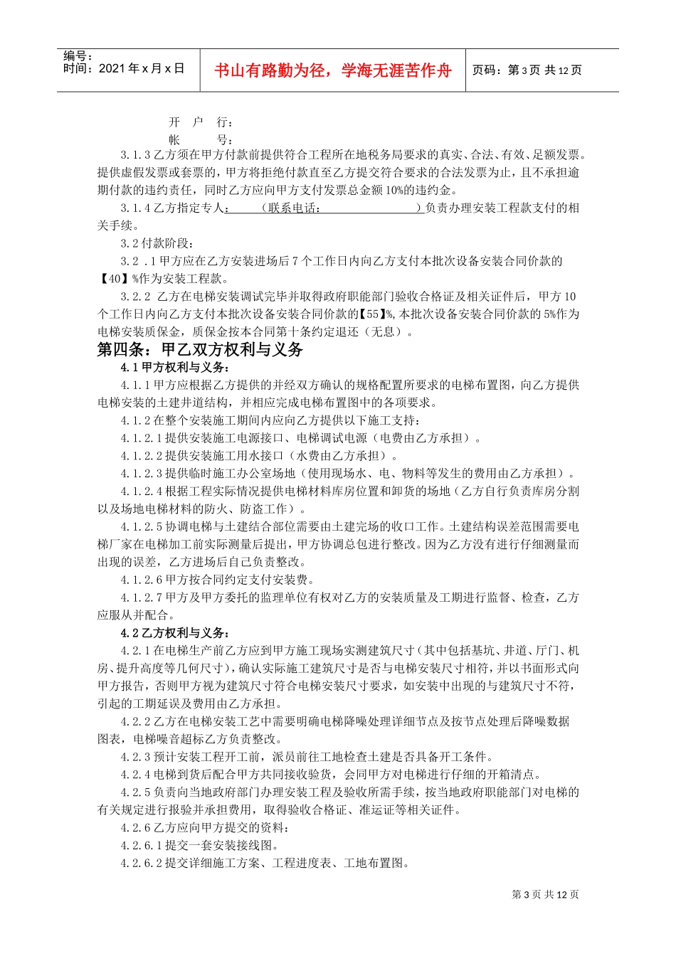 电梯设备安装合同(DOC14页)_第3页