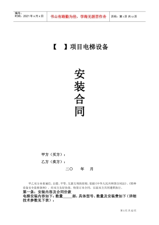 电梯设备安装合同(DOC14页)