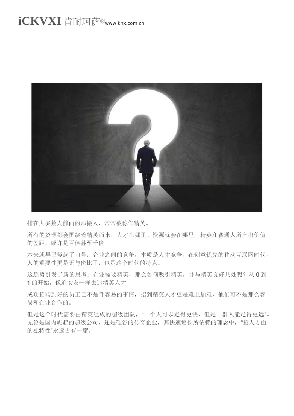 肯耐珂萨 - 耀客传媒案例_第1页