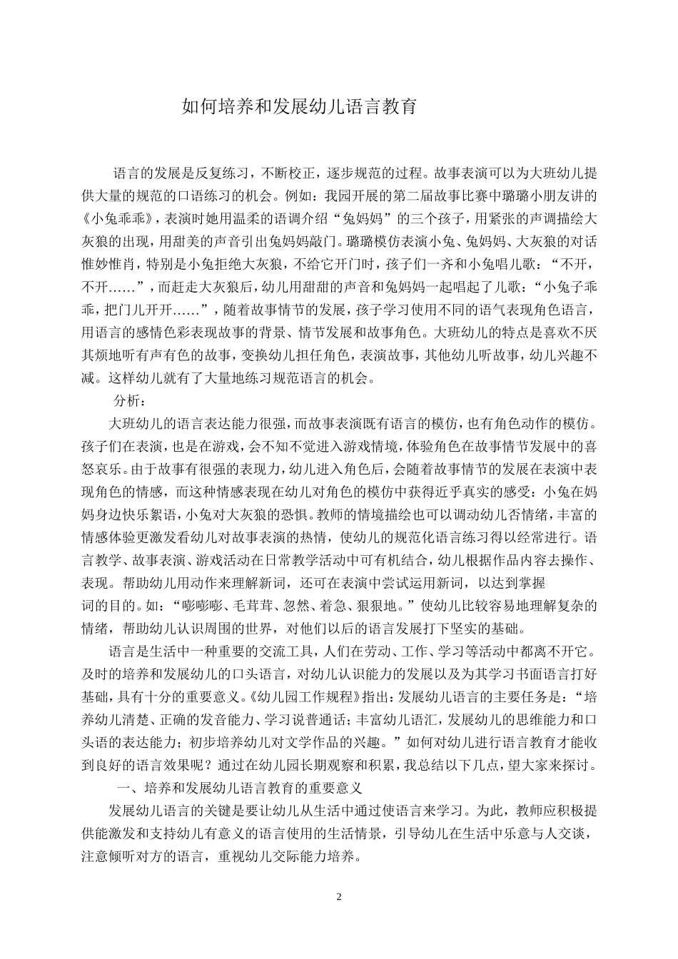 如何培养和发展幼儿语言教育_第3页