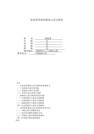 如何培养和发展幼儿语言教育