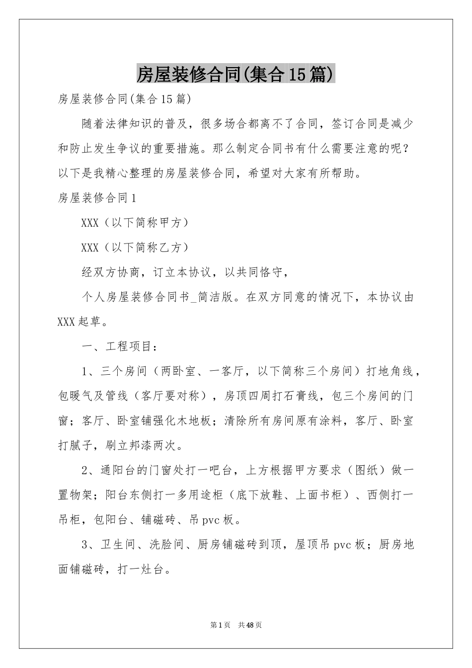 房屋装修合同(集合15篇)_第1页
