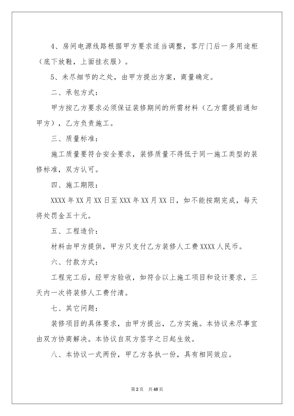 房屋装修合同(集合15篇)_第2页