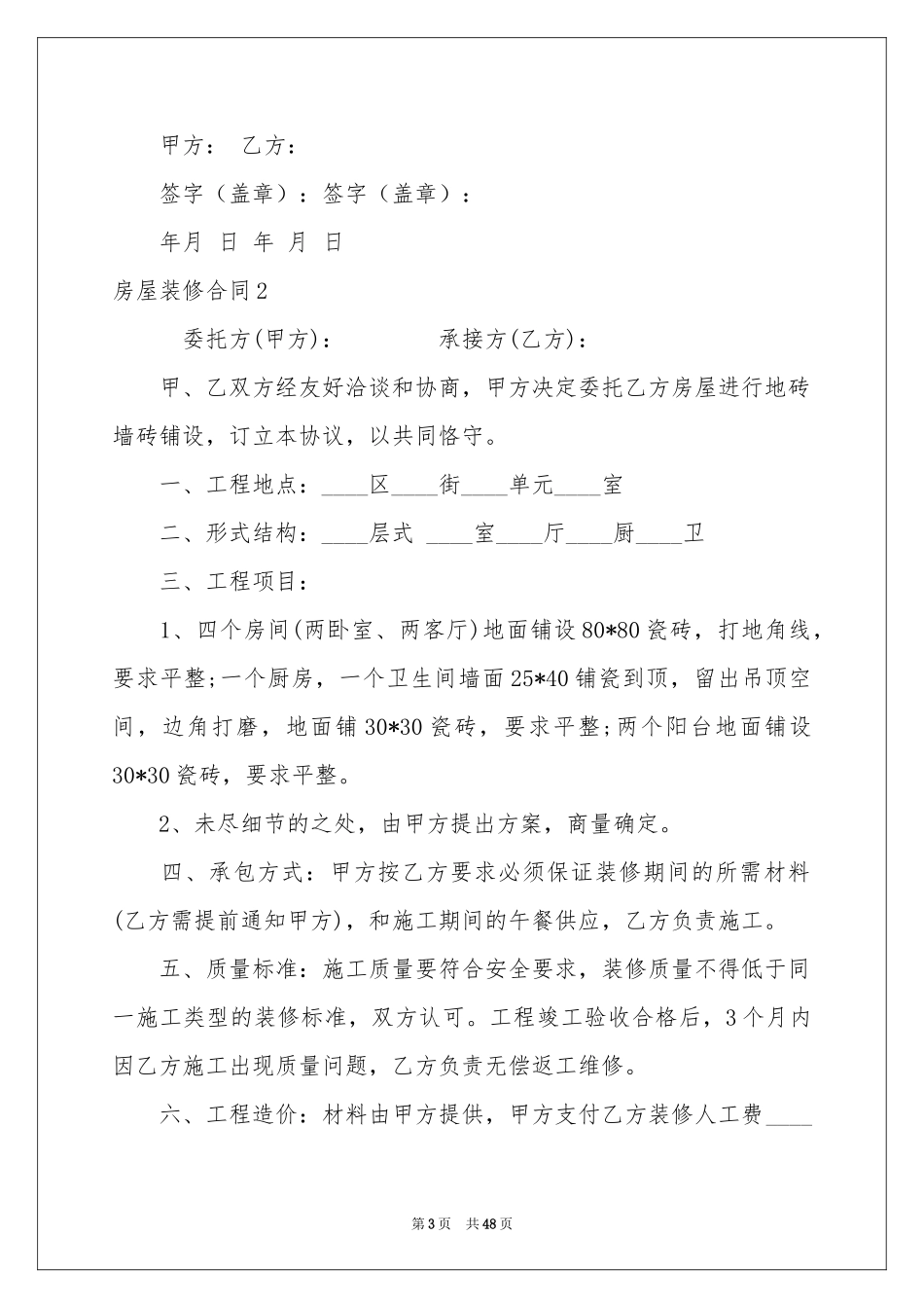 房屋装修合同(集合15篇)_第3页