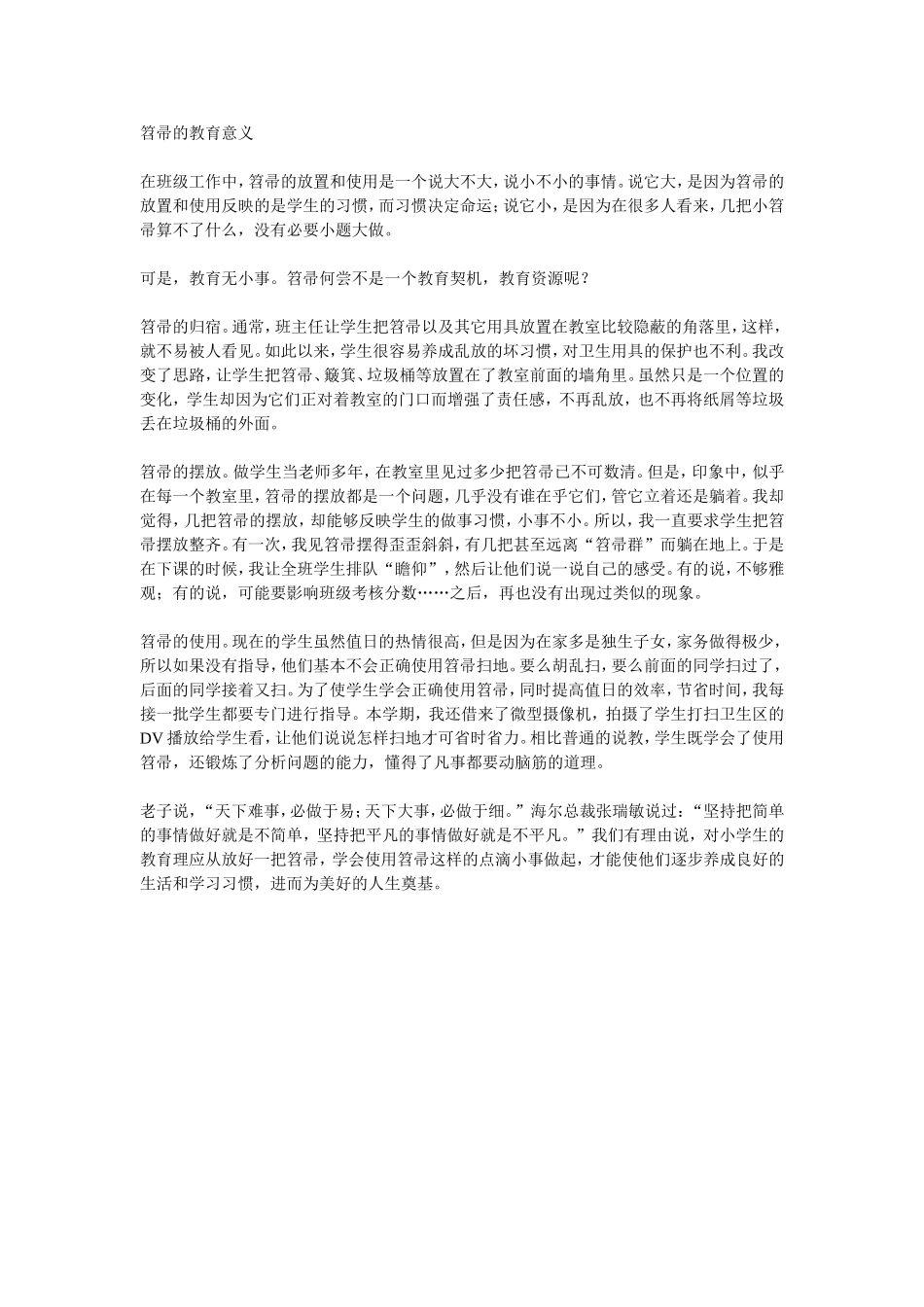 笤帚的教育意义_第1页