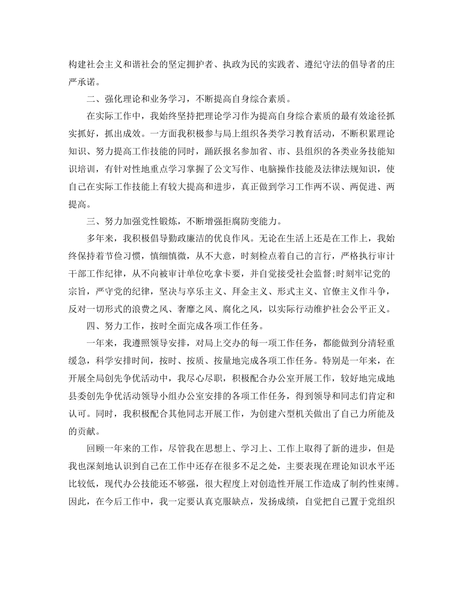 单位年终工作总结范文精选_第2页