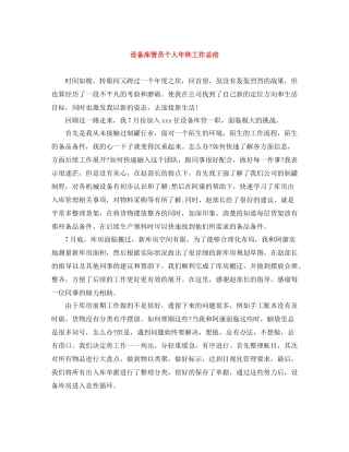 设备库管员个人年终工作总结