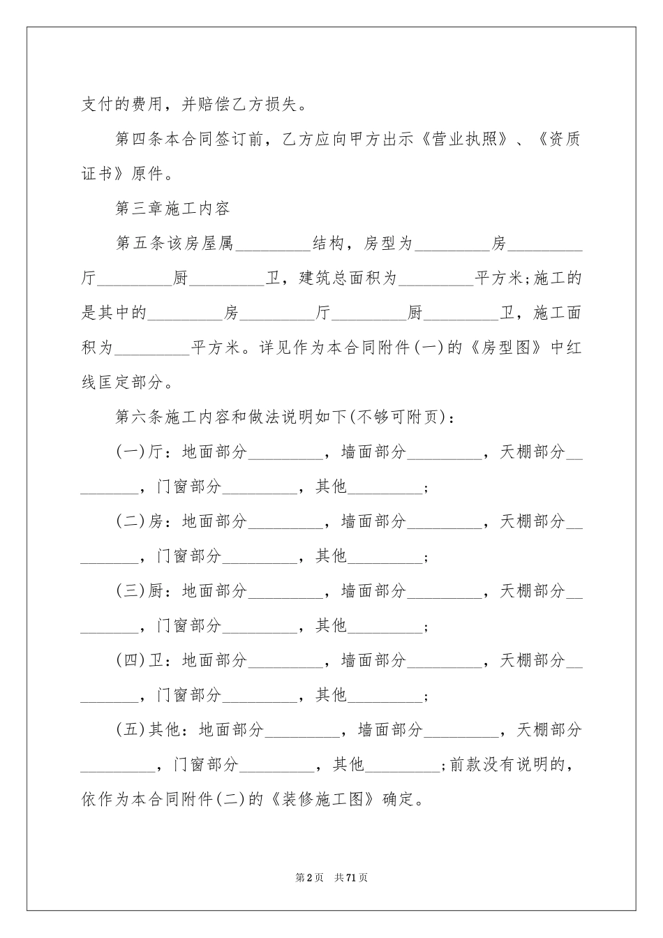 房屋装修合同合集15篇_第2页