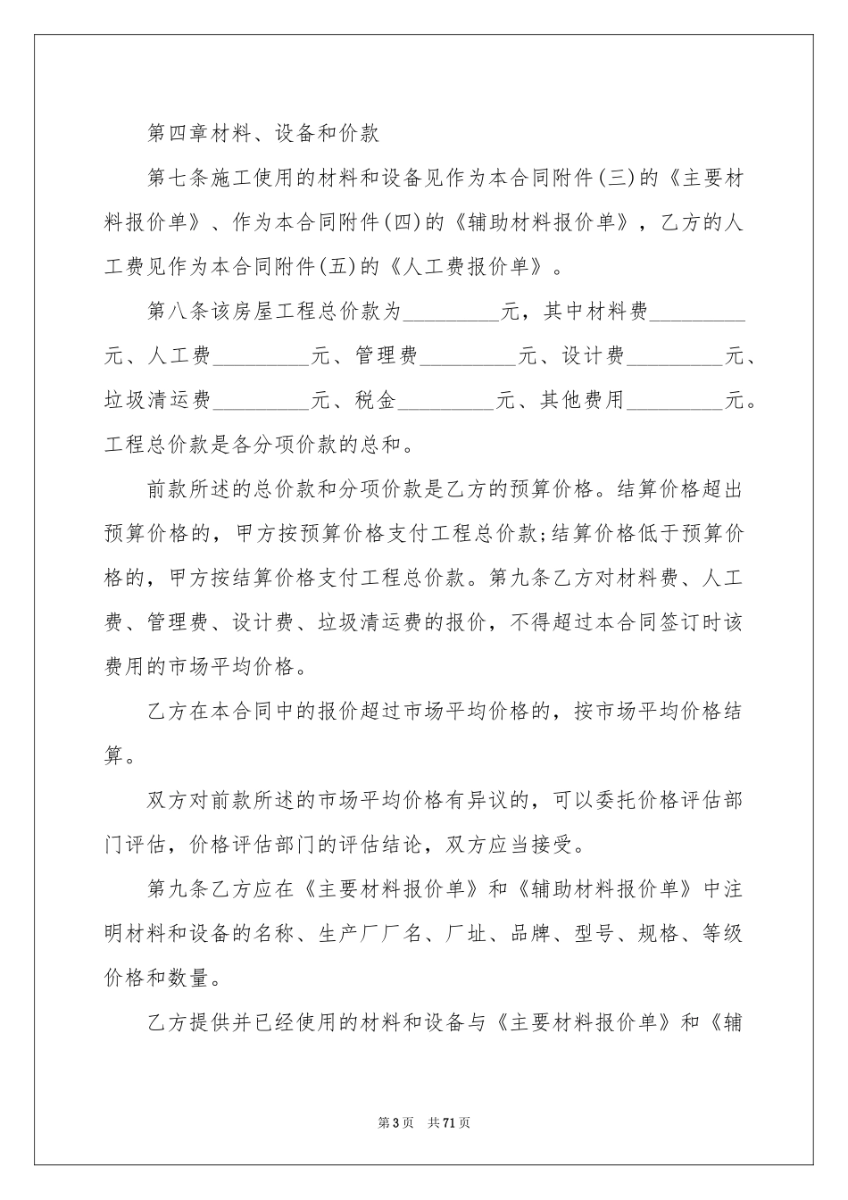 房屋装修合同合集15篇_第3页