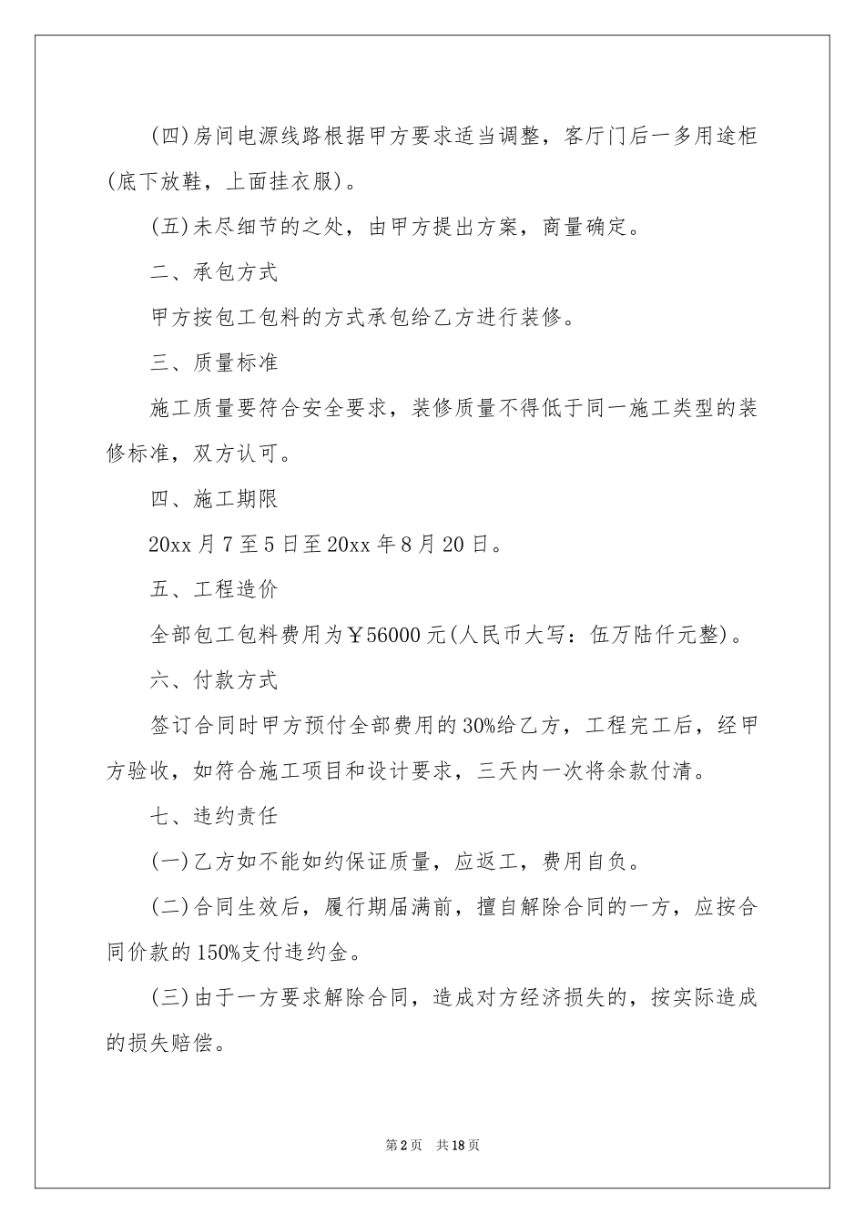 房屋装修合同合集8篇_第2页