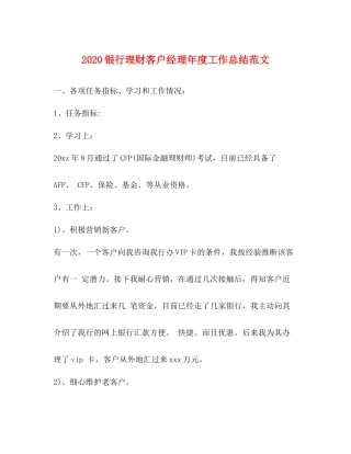 银行理财客户经理年度工作总结范文