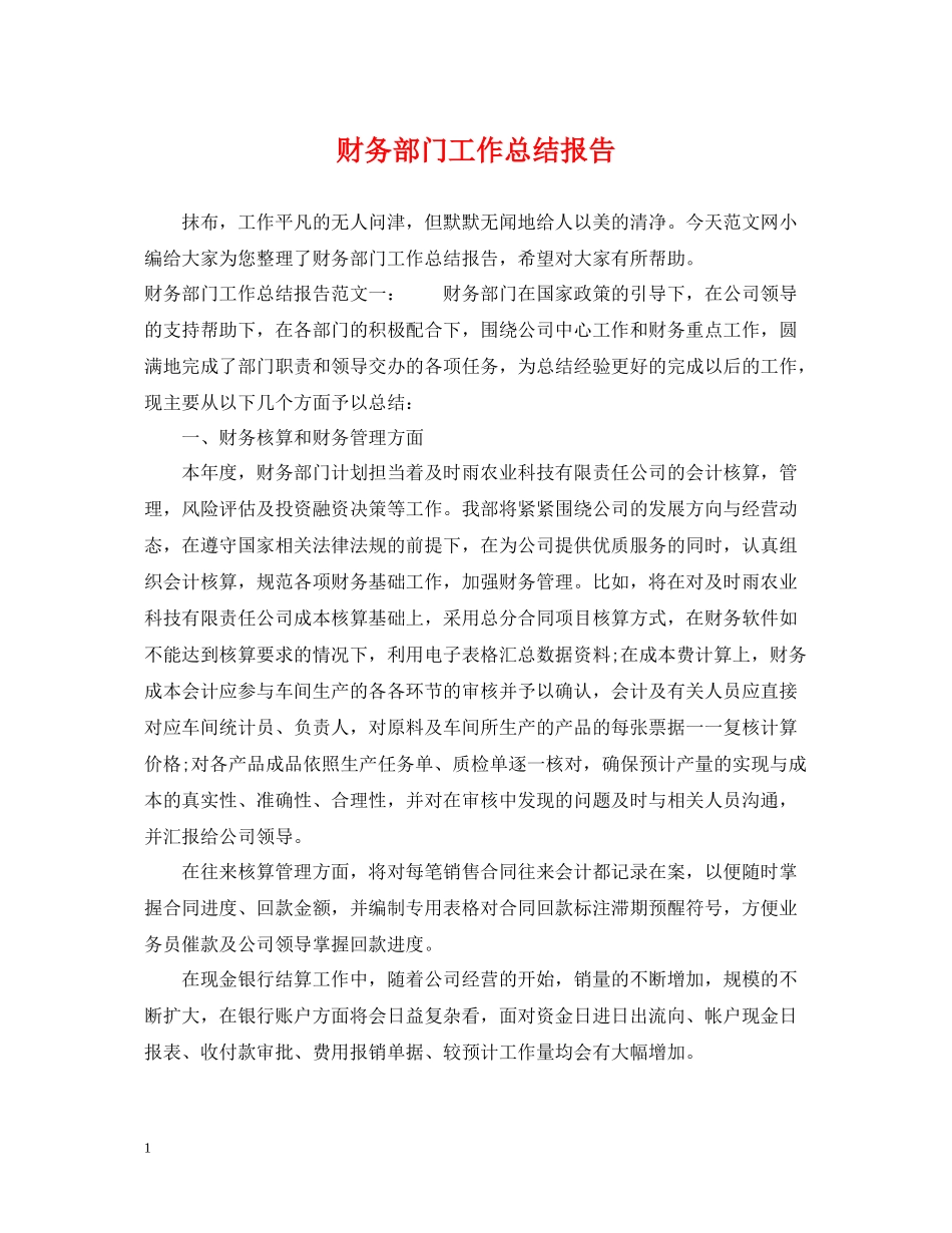 财务部门工作总结报告_第1页