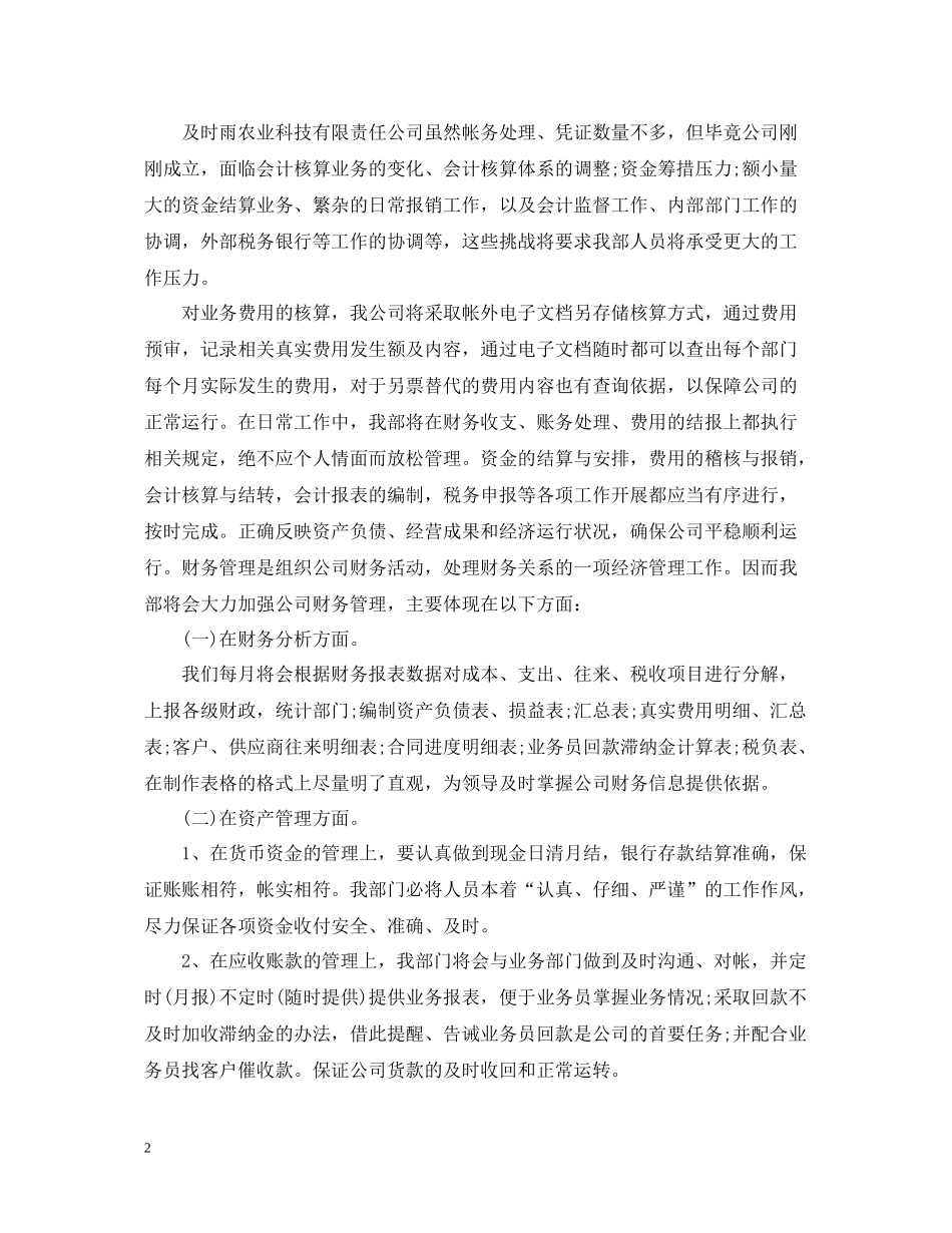 财务部门工作总结报告_第2页