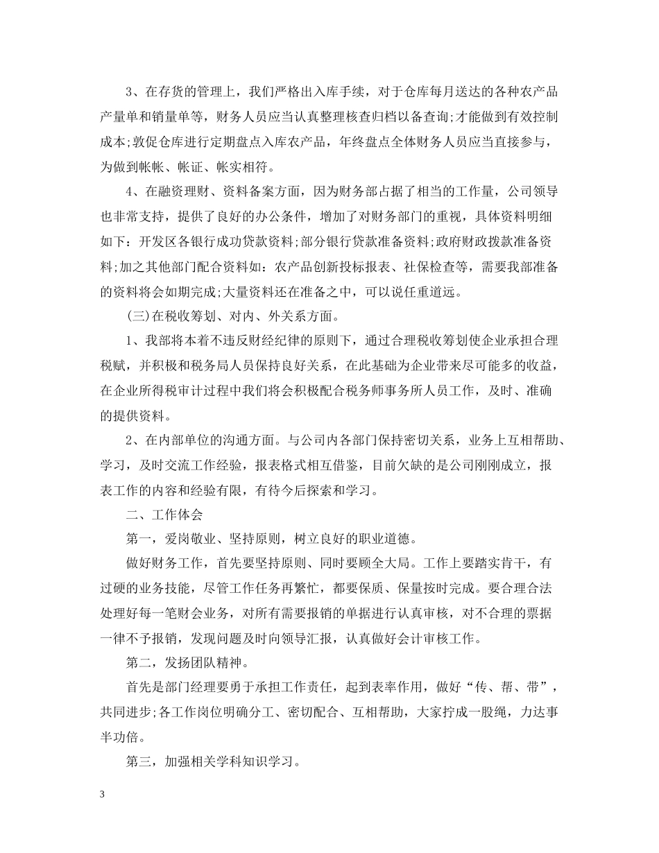 财务部门工作总结报告_第3页