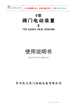 常州凯文阀门控制设备有限公司Q型阀门电动执行机构