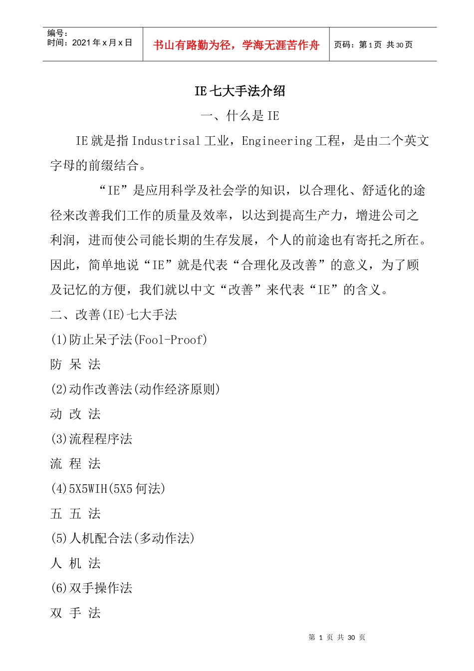 IE技巧与应用文档_第1页