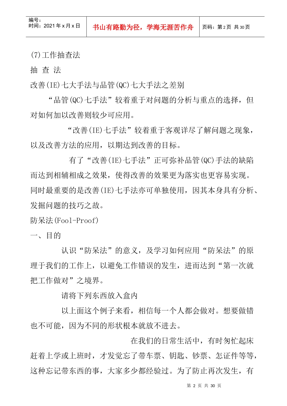 IE技巧与应用文档_第2页