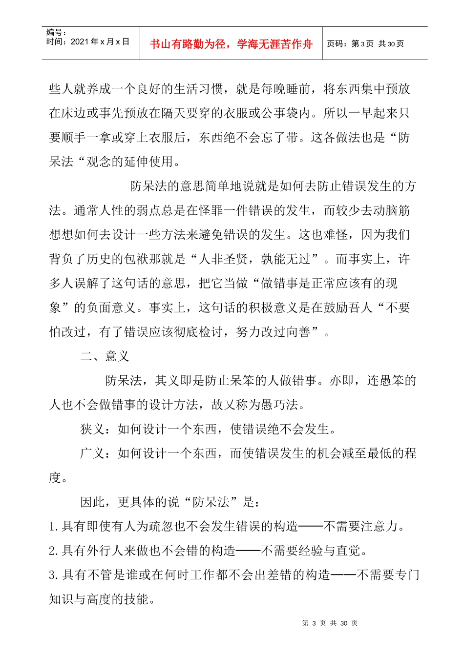 IE技巧与应用文档_第3页