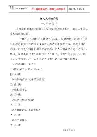 IE技巧与应用文档