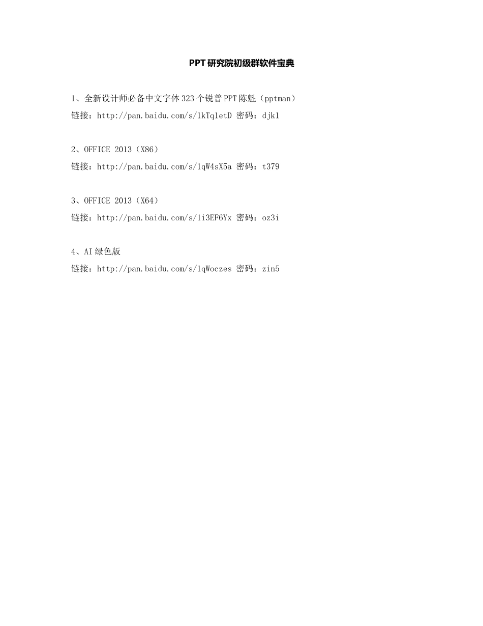 软件宝典OFFICE、字体、AI_第1页