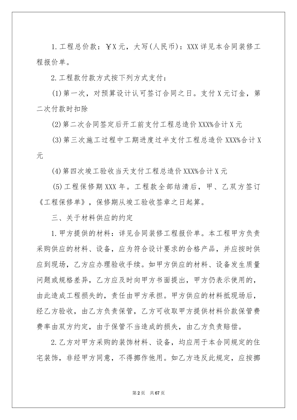 房屋装修合同_第2页