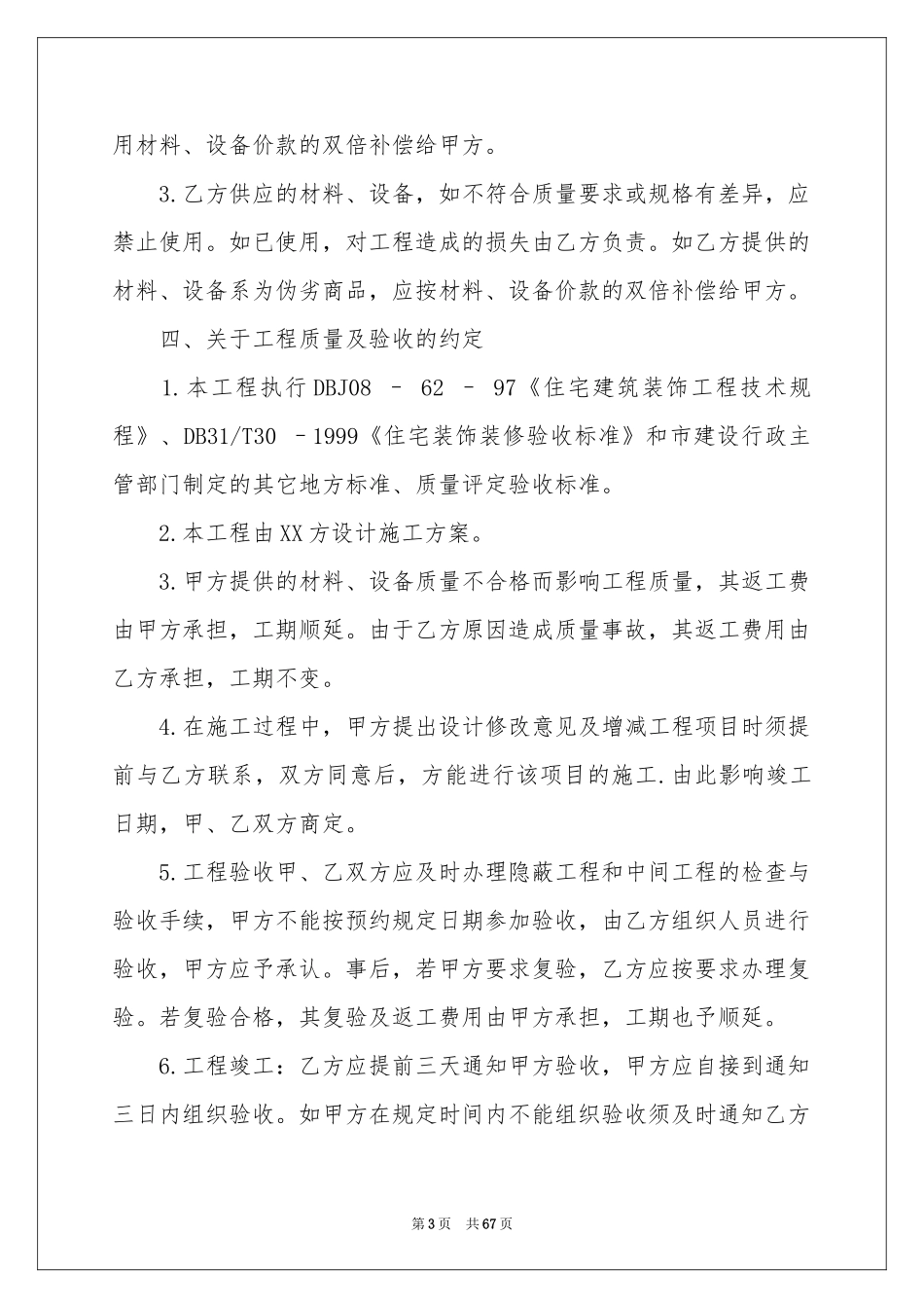 房屋装修合同_第3页