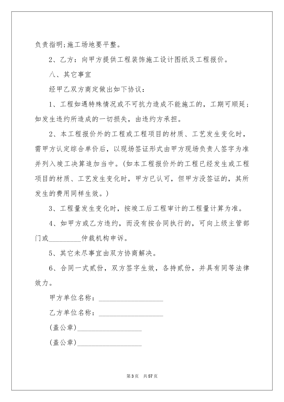 房屋装修合同(汇编15篇)_第3页