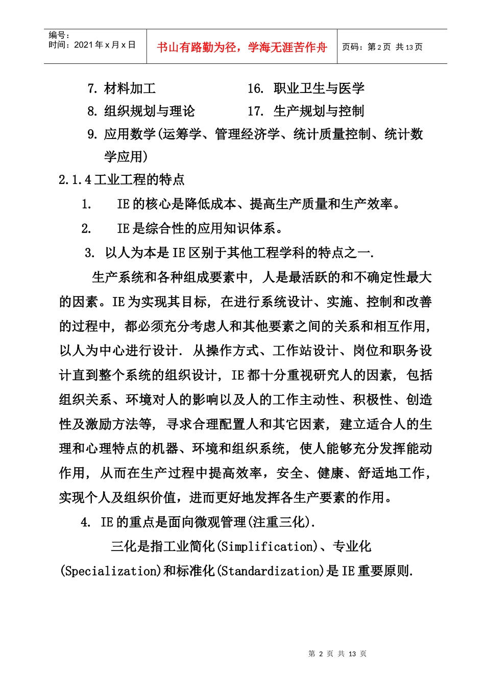 现场IE概论_第2页