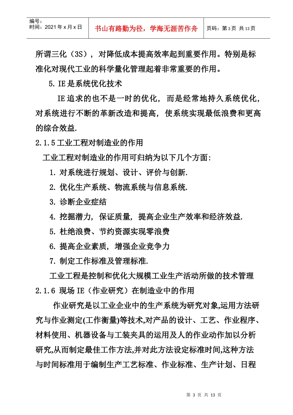 现场IE概论_第3页