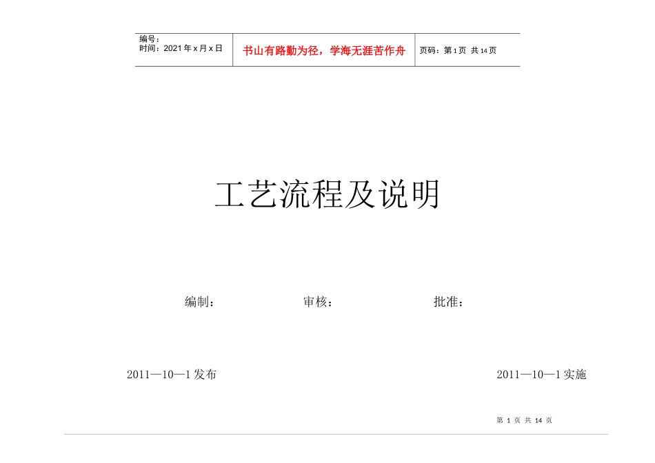 防爆电动机工艺流程及说明_第1页