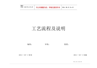 防爆电动机工艺流程及说明